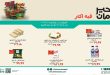 عروض خير زمان اليوم فيه اكتر 5 مايو - 15 مايو 2026