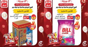 عروض بيم اليوم عيد ميلاد بيم الاثنين 18 مايو 2026