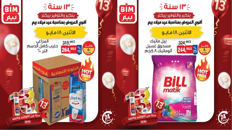 عروض بيم اليوم عيد ميلاد بيم الاثنين 18 مايو 2026
