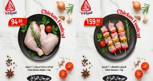عروض المحلاوى ماركت مهرجان الفراخ 19 مايو حتى 21 مايو 2026
