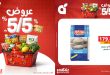 عروض بنده مصر 5/5 تخفيضات حتى 50% الثلاثاء 5 مايو 2026