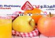 عروض المحلاوى ماركت تحطم الأسعار 6 مايو - 16 مايو 2026