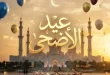 عروض هايبر وان اليوم 12 مايو حتى 25 مايو 2026 عيد الاضحى