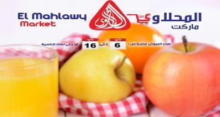 عروض المحلاوى ماركت تحطم الأسعار 6 مايو – 16 مايو 2026