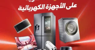 عروض رنين اليوم للأجهزة الكهربائية من 14 حتى 16 مايو 2026