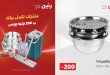 عروض رنين اليوم عرض 200 جنيه الاحد والاثنين 10-11 مايو 2026