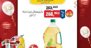 عروض بيم اليوم الاربعاء 13 مايو حتى 17 مايو 2026