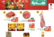 عروض بنده مصر 13 مايو حتى 2 يونيو 2026 عيد الاضحى