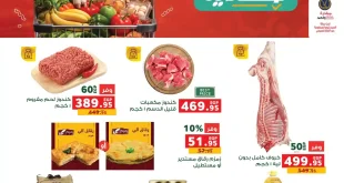 عروض بنده مصر عيد الاضحى حتى 2 يونيو 2026