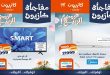 عروض كازيون اليوم مفاجأة كازيون 4 مايو حتى 6 مايو 2026