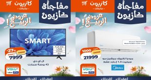 عروض كازيون اليوم مفاجأة كازيون 4 مايو حتى 6 مايو 2026