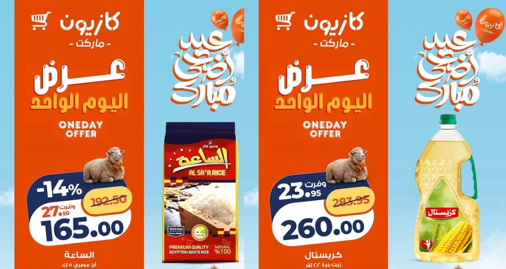 عروض كازيون اليوم 6 مايو 2026 عرض اليوم