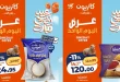 عروض كازيون اليوم 8 مايو 2026 عرض اليوم