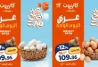 عروض كازيون اليوم التوفير على كبير السبت 9 مايو 2026