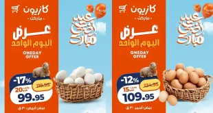 عروض كازيون اليوم التوفير على كبير السبت 9 مايو 2026