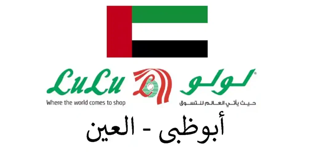 عروض لولو أبوظبي و العين