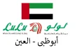 عروض لولو أبوظبي و العين