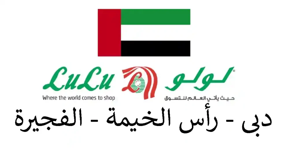 عروض لولو دبي