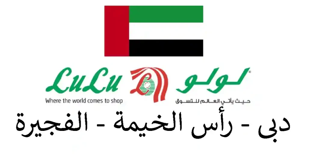 عروض لولو دبي