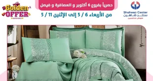 عروض سنتر شاهين اليوم 6 مايو حتى 11 مايو 2026