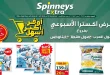 عروض سبينس اليوم 6 مايو حتى 12 مايو 2026 عرض اكسترا