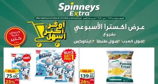 عروض سبينس اليوم 6 مايو حتى 12 مايو 2026 عرض اكسترا