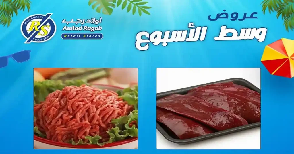 عروض اولاد رجب اليوم وسط الاسبوع 15 و 16 يونيو 2026