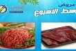 عروض اولاد رجب اليوم وسط الاسبوع 15 و 16 يونيو 2026
