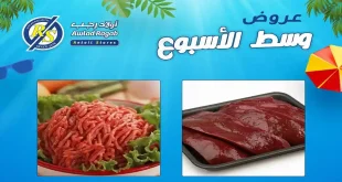 عروض اولاد رجب اليوم وسط الاسبوع 15 و 16 يونيو 2026