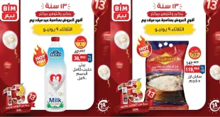 عروض بيم اليوم الثلاثاء أقوى العروض 9 يونيو 2026