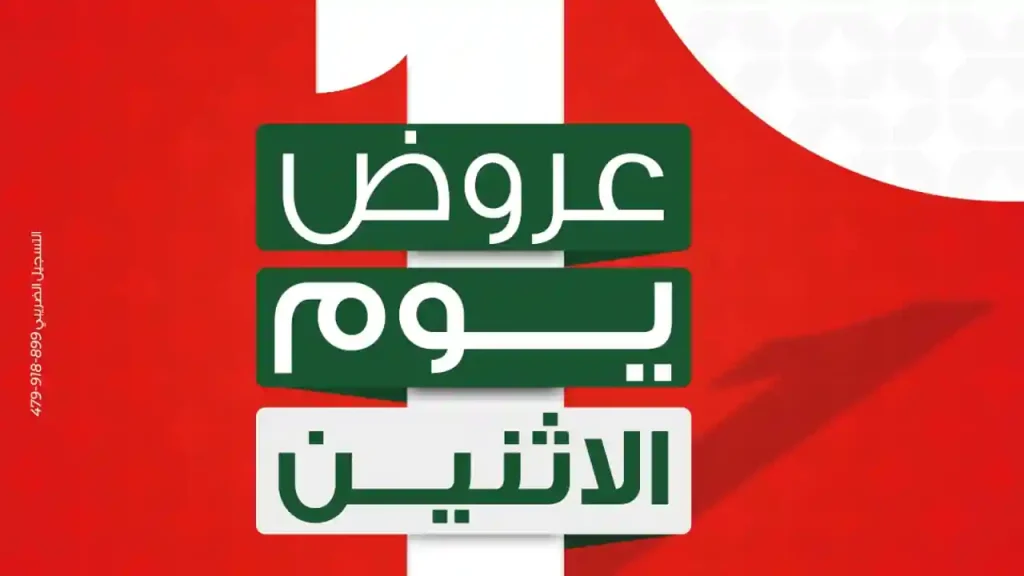 عروض بنده مصر اليوم الاثنين 8 يونيو 2026