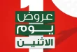 عروض بنده مصر اليوم الاثنين 8 يونيو 2026