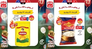 عروض بيم اليوم الاربعاء 17 يونيو 2026