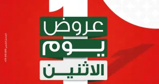 عروض بنده مصر اليوم الاثنين 8 يونيو 2026