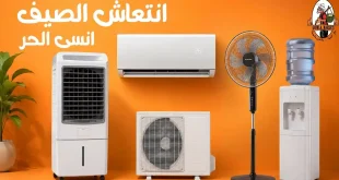 عروض فتح الله جملة على الأجهزة الكهربائية من 17 حتى 30 يونيو 2026