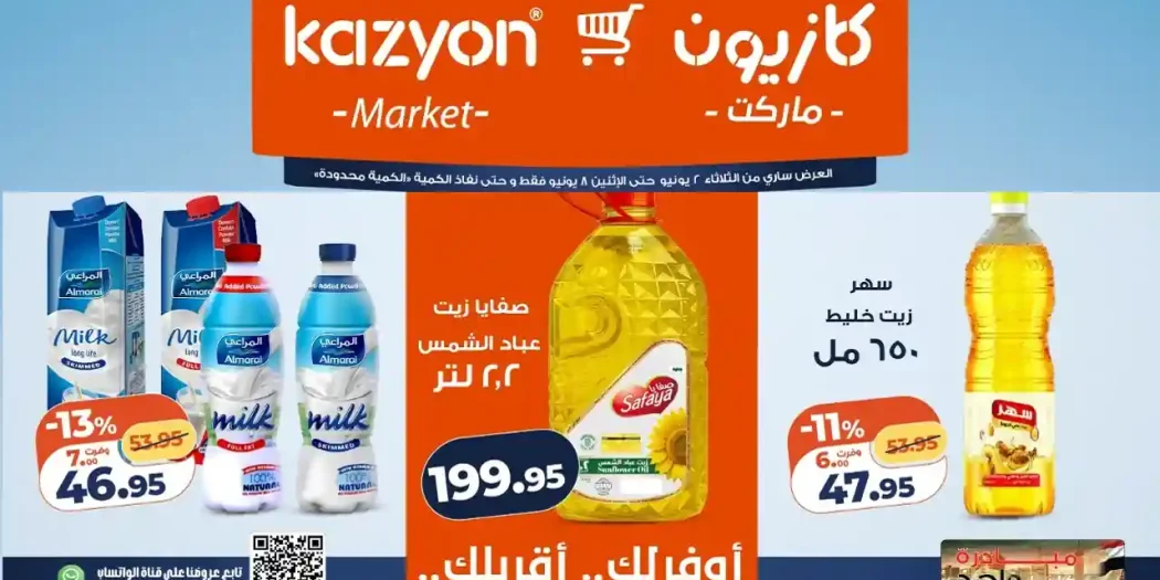 عروض كازيون اليوم 2 يونيو حتى 8 يونيو 2026 عرض التلات