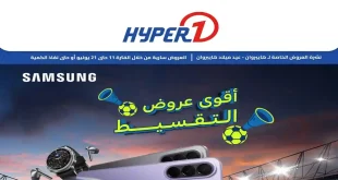 عروض هايبر وان اليوم عروض التقسيط 14 - 21 يونيو 2026