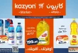عروض كازيون اليوم 2 يونيو حتى 8 يونيو 2026 عرض التلات