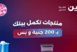 عروض رنين اليوم 14 - 15 يونيو 2026 مهرجان ال 200 جنيه
