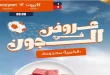 عروض كازيون اليوم 14 حتى 30 يونيو 2026 عروض فى الجون