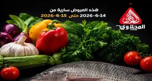 عروض المحلاوى ماركت اليوم 14 و 15 يونيو 2026 عروض السمك