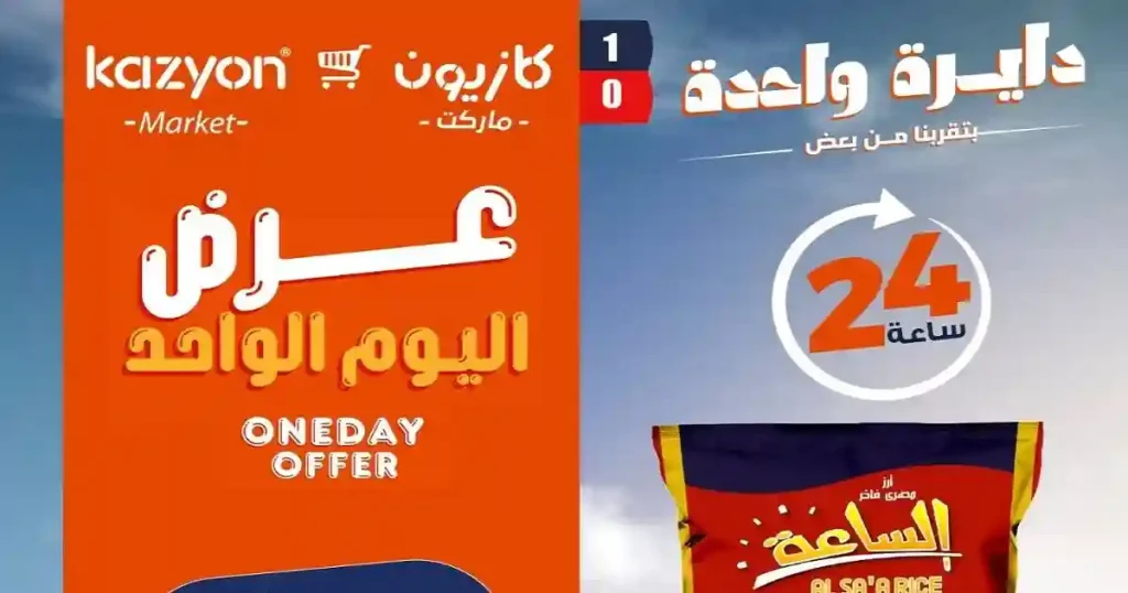 عروض كازيون اليوم 15 يونيو 2026