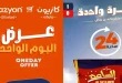 عروض كازيون اليوم 15 يونيو 2026