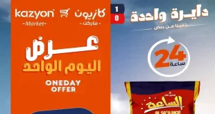 عروض كازيون اليوم الاثنين 15 يونيو 2026 عرض مميز