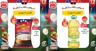 عروض بيم اليوم الاثنين 15 يونيو 2026 توفير لاخر ثانية