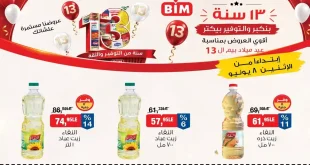 عروض بيم اليوم 8 يونيو 2026 أقوى العروض