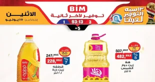 عروض بيم اليوم عرض الاسبوع 15 يونيو 2026 التوفير لعبتنا