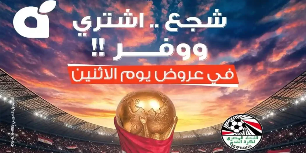 عروض بنده مصر اليوم الاثنين 15 يونيو 2026