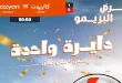 عروض كازيون اليوم 16 - 22 يونيو 2026 عرض البريمو