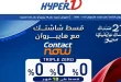 عروض هايبر وان اليوم 15 يونيو حتى 18 يونيو 2026 قسط شاشتك